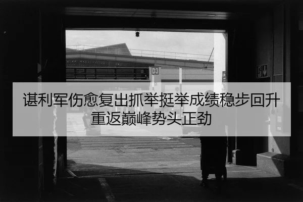 chen-li-jun-shang-yu-fu-chu-zhua-ju-ting-ju-cheng-ji-wen-bu-hui-sheng-chong-fan-dian-feng-shi-tou-zheng-jin-2-810.jpg